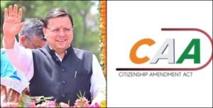 CAA के नए कानून के तहत उत्तराखंड में 159 लोगों को भारत की नागरिकता, अफगानिस्तान व पाकिस्तान से प्रताड़ित होकर आए  हिंदुओं को भारत में मोदी – धामी सरकार ने दिया सम्मान